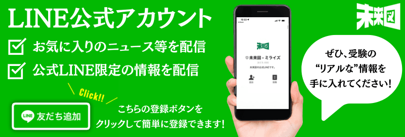 LINE公式アカウント登録バナー