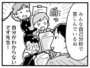 「やりたいこと」が見つからない生徒には、どんな自己分析をさせるか