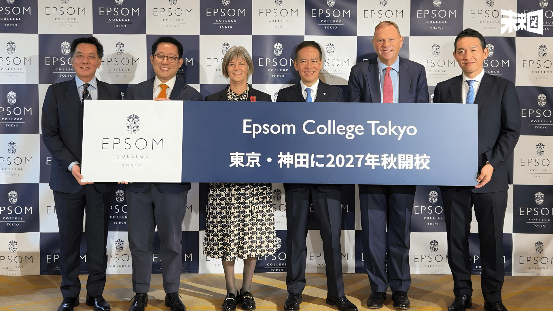 「神田にイギリスが来る」170年の英国名門インター上陸【Epsom College Tokyo 2027年秋開校】