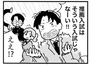 【推薦入試の基本②】推薦入試は"海外留学や英検"を集める入試ではありません ― 学部ごとに評価されるものがまったく違う、という当たり前の事実