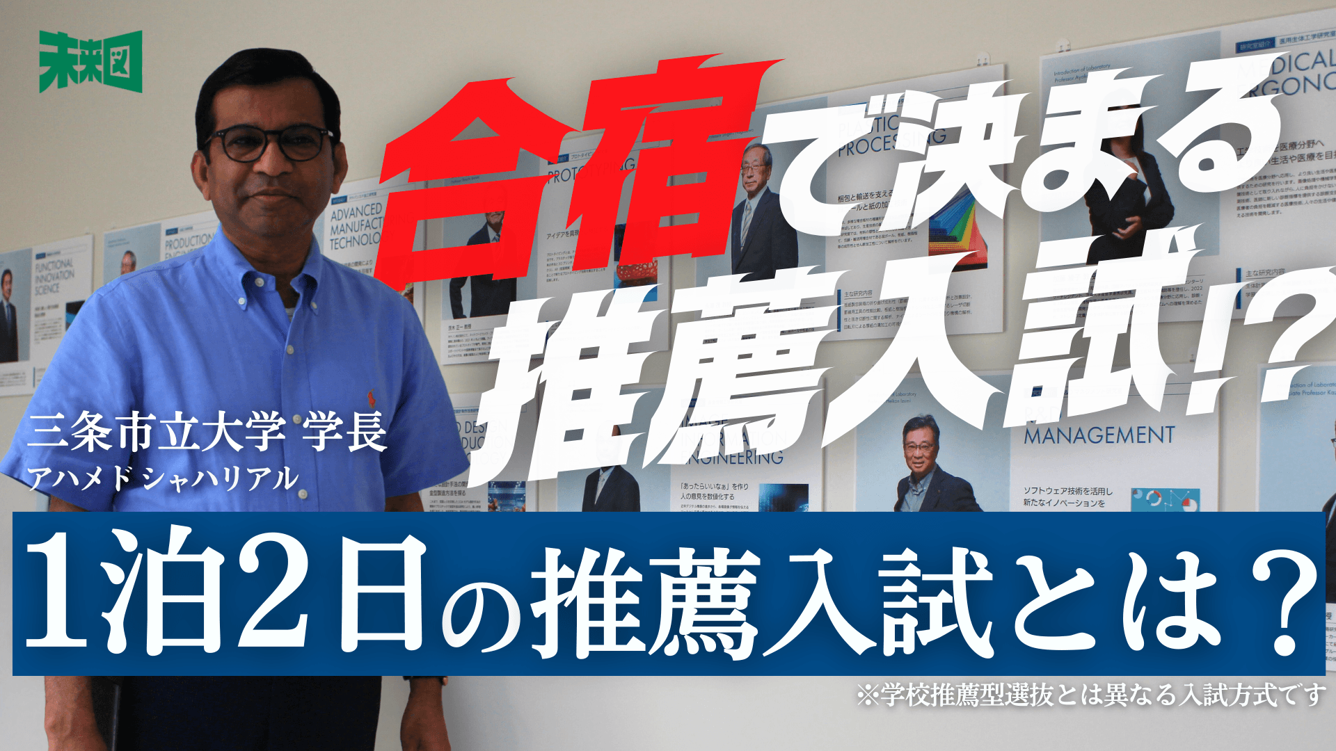 1泊2日型の入試って一体何? ーー三条市立大学"探究ワークショップ型選抜"