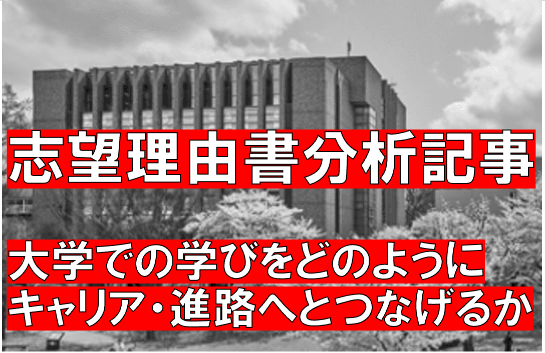 学習院大学国際社会科学部合格者の志望理由書を分析してみた【リアルな志望理由書大公開!】