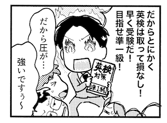 【推薦入試の基本⑧】志望理由書も実績も揃えたのに、一次試験で落ちる子 ― 英検と評定という、地味だけど致命的な"足切りライン"