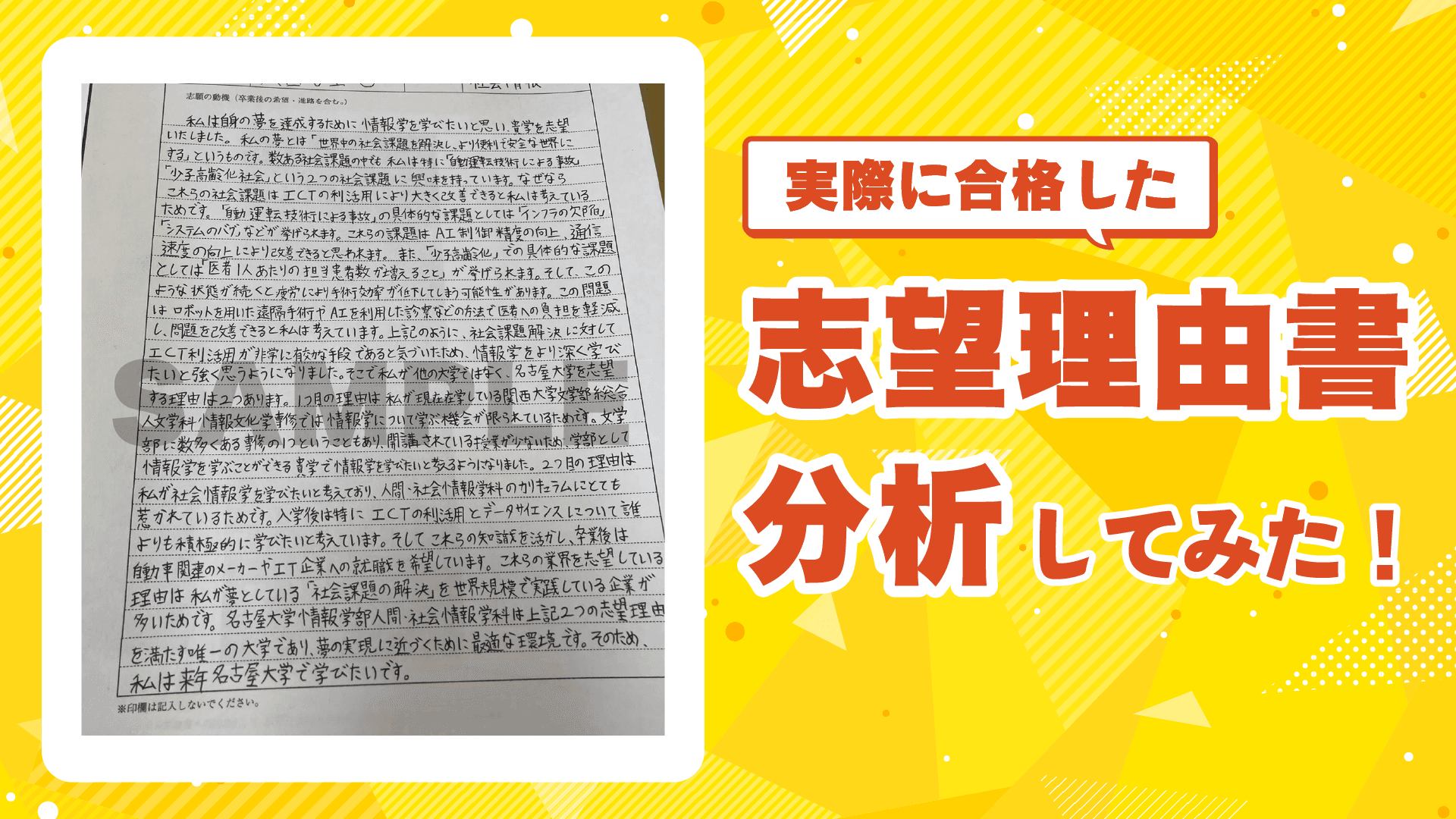 志望理由書で、”大学で学びたいこと”をどう書けばいいのか? 【リアルな志望理由書大公開!】